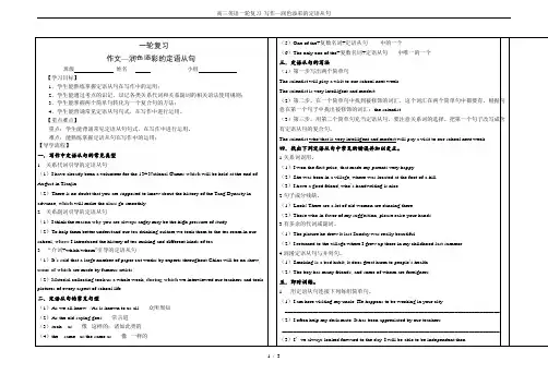 高三英语一轮复习 写作—润色添彩的定语从句