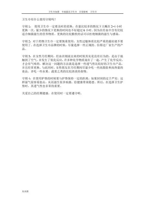 卫生巾有什么使用守则吗？