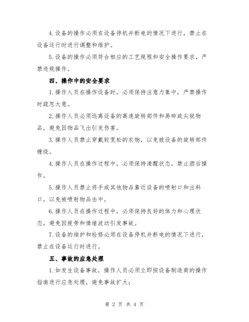 抛丸安全操作规程范文