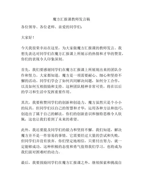 魔方汇报课教师发言稿
