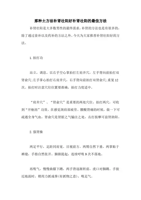 那种土方法补肾壮阳好补肾壮阳的最佳方法
