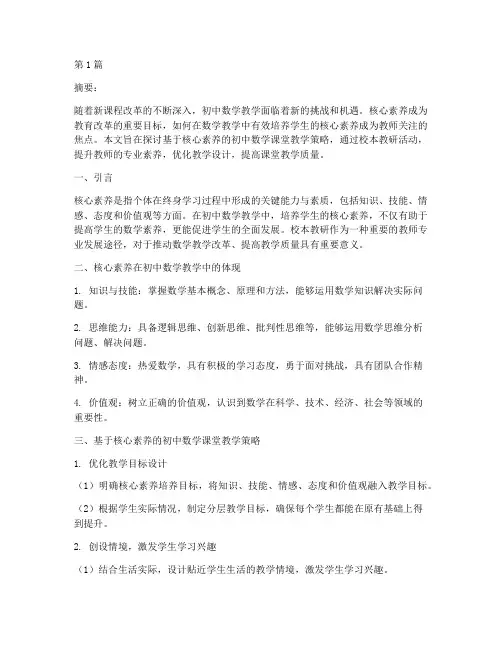 初中数学校本教研题目(3篇)