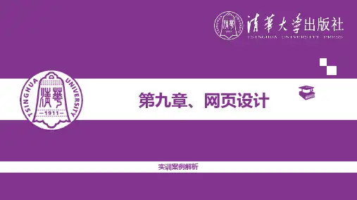 10.网页设计(实训)