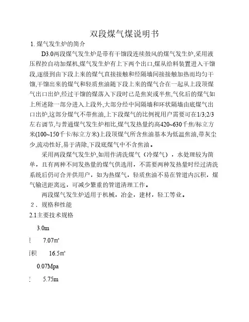 两段式煤气发生炉说明书