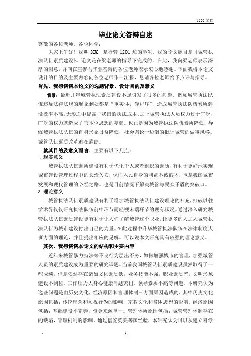 毕业论文答辩优秀自述