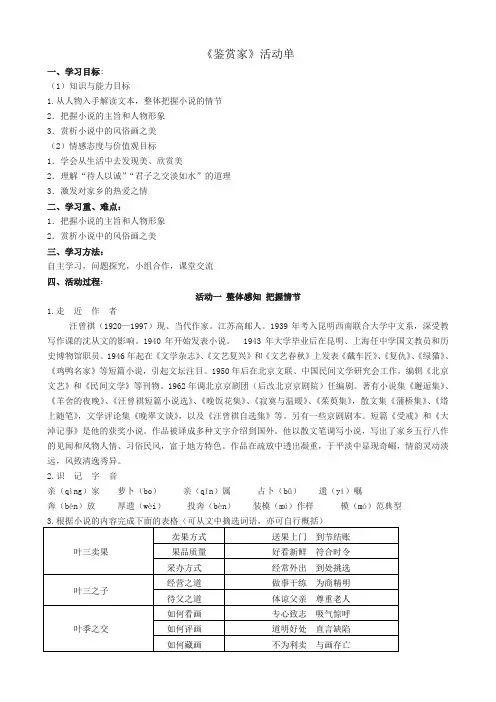 《鉴赏家》活动单(教师版)