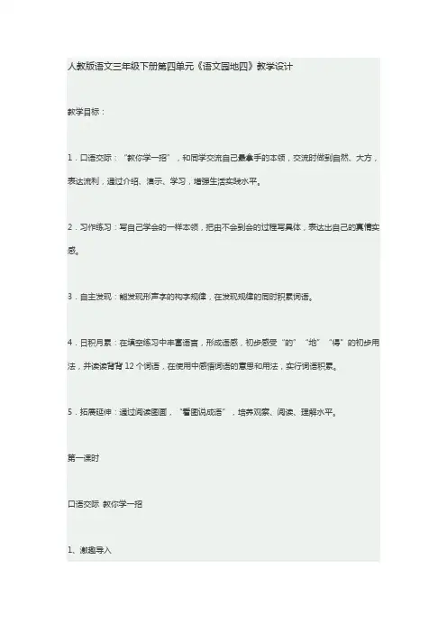 北师大版小学三年级语文下《四 智慧 语文天地》优质课教案_2