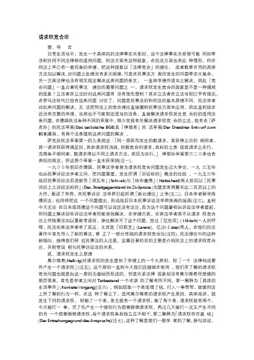 请求权竞合论