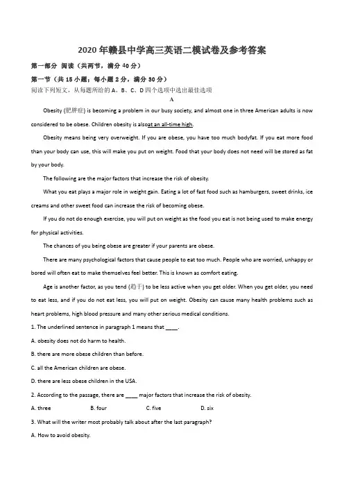 2020年赣县中学高三英语二模试卷及参考答案