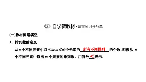 排列数_精品文档