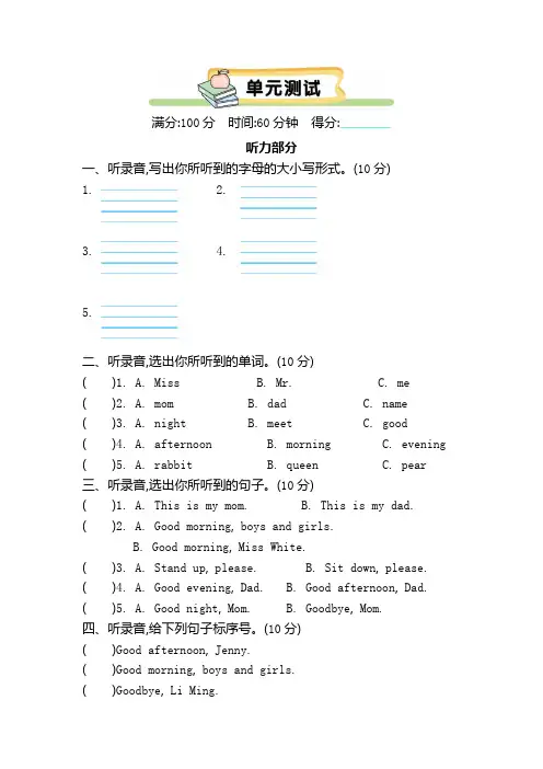 陕旅版2024年三年级英语上册第三单元测试题+答案