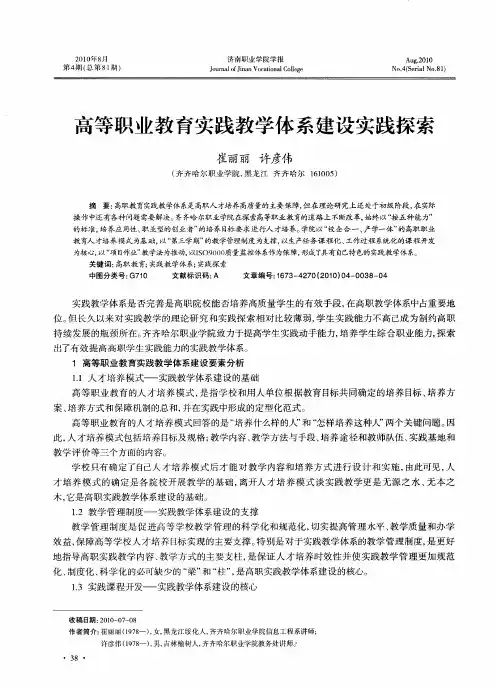 高等职业教育实践教学体系建设实践探索