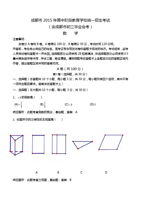 成都中考数学,含答案