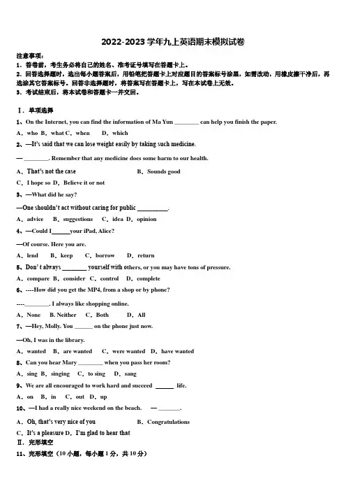 2022年江苏省扬州市树人学校英语九年级第一学期期末统考模拟试题含解析