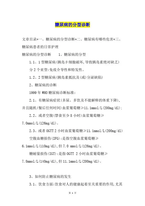 糖尿病的分型诊断