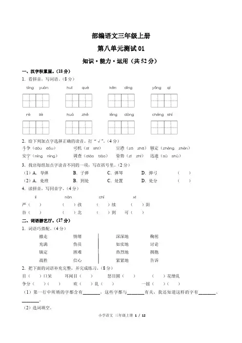 部编语文三年级上册 第八单元测试卷含答案共三套
