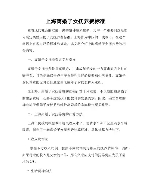 上海离婚子女抚养费标准