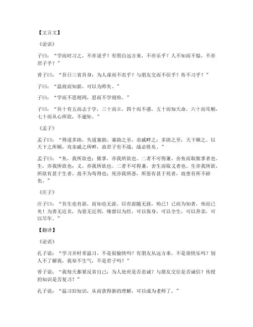 初中全部文言文及其翻译
