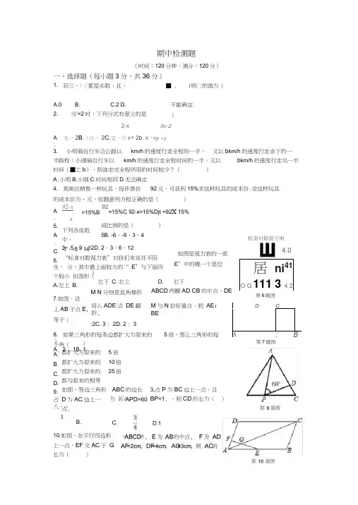 鲁教版八年级数学上学期期中试卷及答案