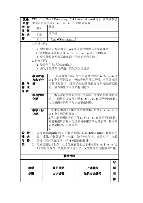 三下Unit6Howmany课后教学设计()