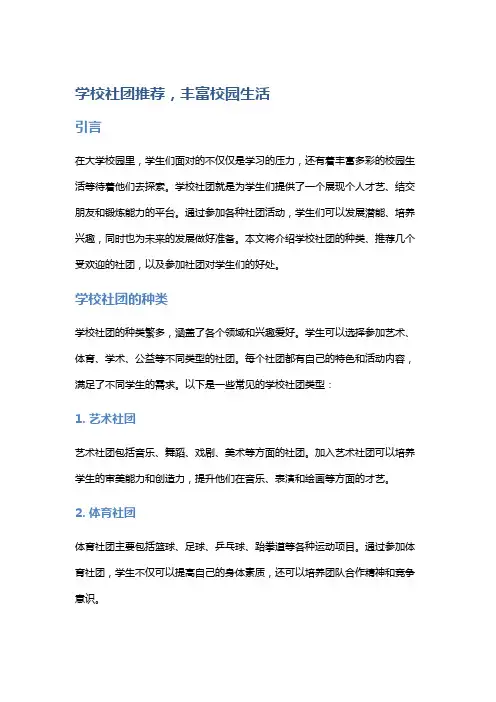 学校社团推荐,丰富校园生活