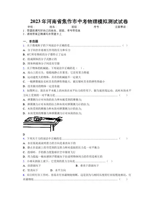最新2023年河南省焦作市中考物理模拟测试试卷附解析