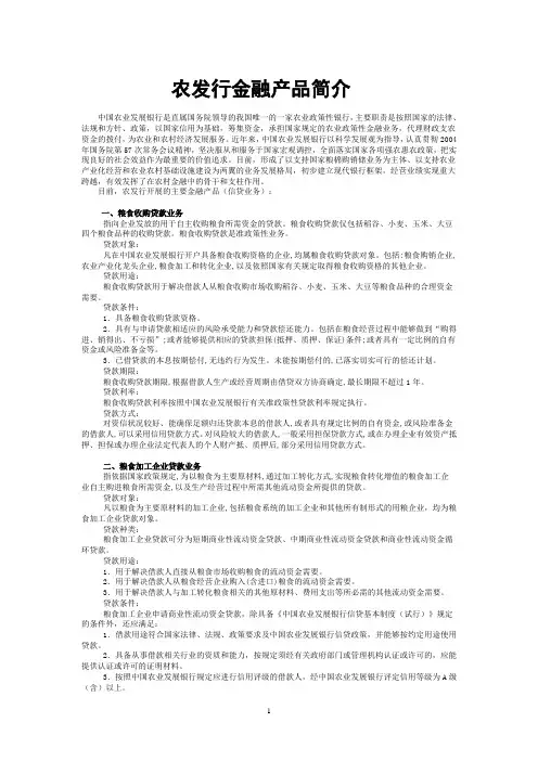 农发行金融产品简介