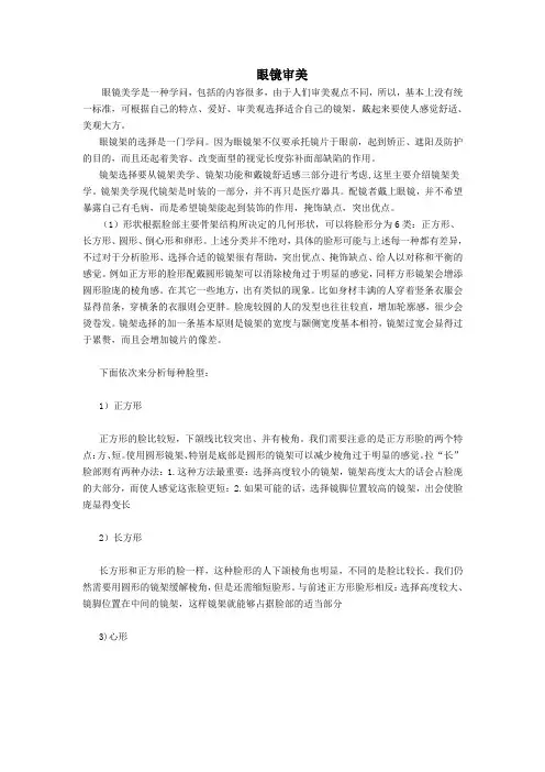 眼镜审美
