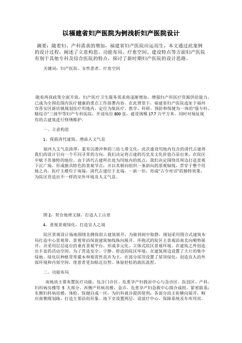 以福建省妇产医院为例浅析妇产医院设计
