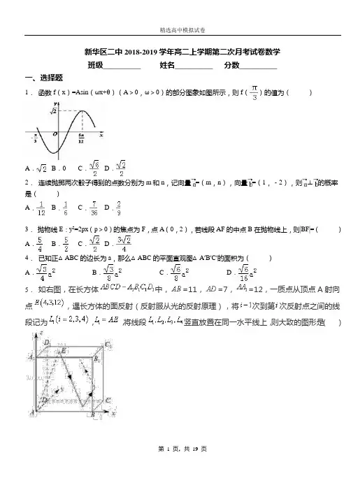 新华区二中2018-2019学年高二上学期第二次月考试卷数学(1)