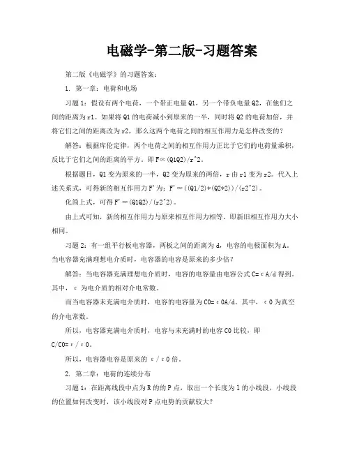 电磁学第二版习题答案