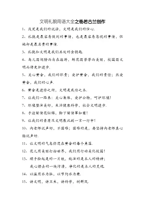 文明礼貌用语大全