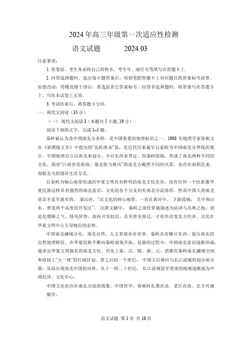 山东省青岛市2024届高三下学期一模语文含答案
