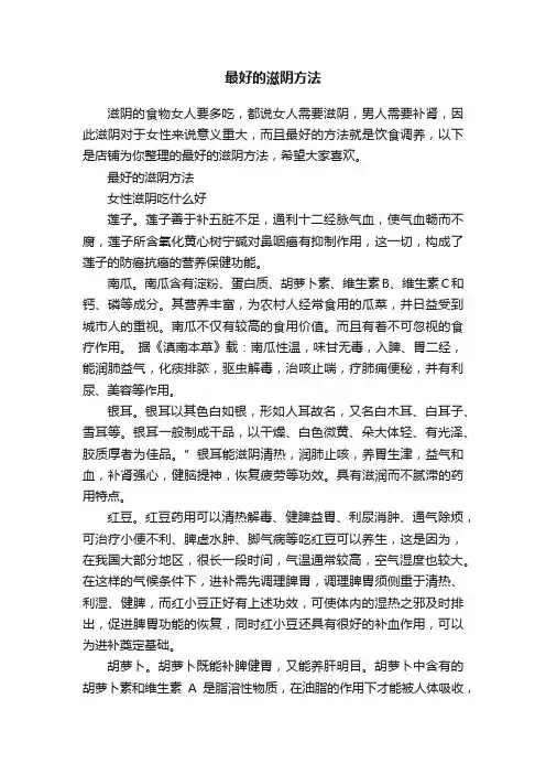 最好的滋阴方法