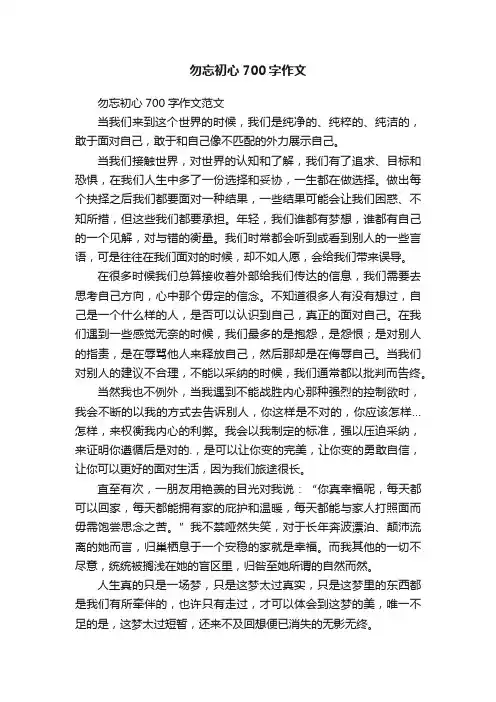 勿忘初心700字作文