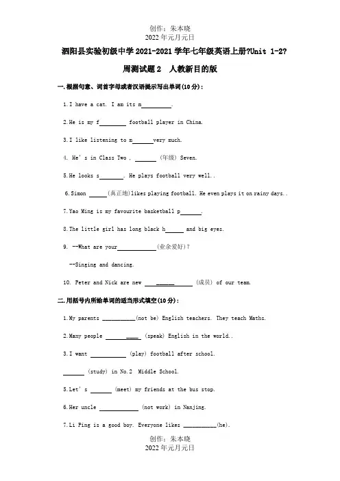 七年级英语上册Unit12周测试题2目标试题