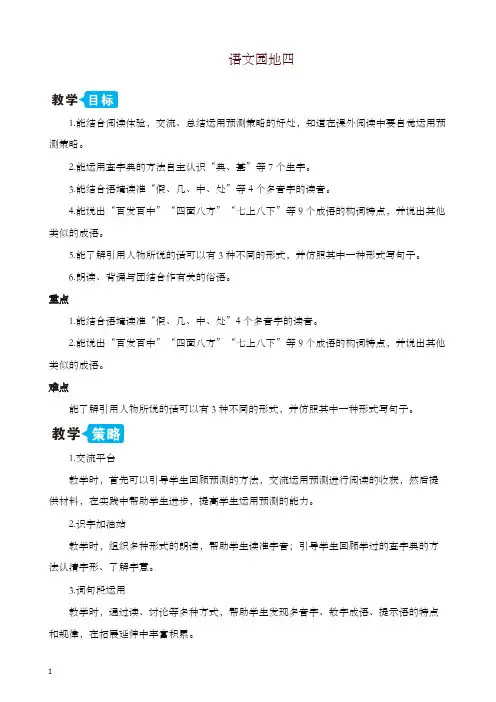 2019最新部编版三年级语文上册 语文园地四【教案】-精品