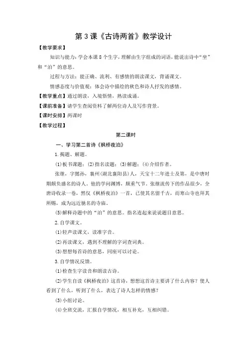 教学设计1：古诗两首全国公开课一等奖