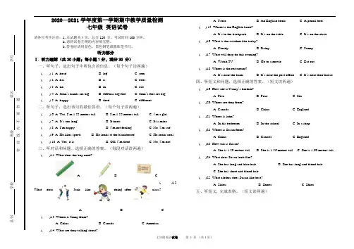 2020—2021学年度第一学期七年级期中考试英语试卷及答案