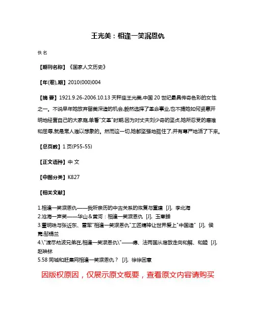 王光美:相逢一笑泯恩仇