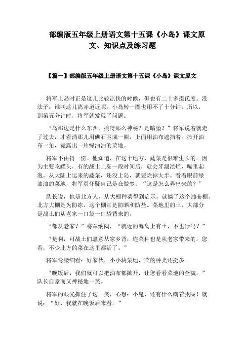 部编版五年级上册语文第十五课《小岛》课文原文、知识点及练习题