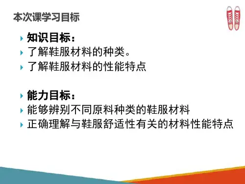 鞋服舒适性影响因素—材料对鞋服舒适性影响
