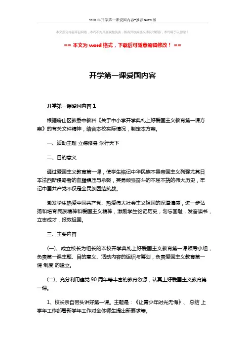 2018年开学第一课爱国内容-推荐word版 (4页)