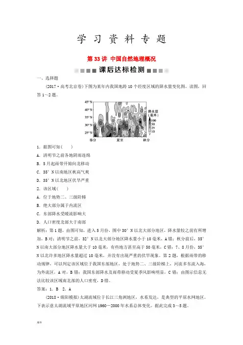 高考地理一轮复习 第13章 中国地理 第33讲 中国自然地理概况课后达标检测 中图版