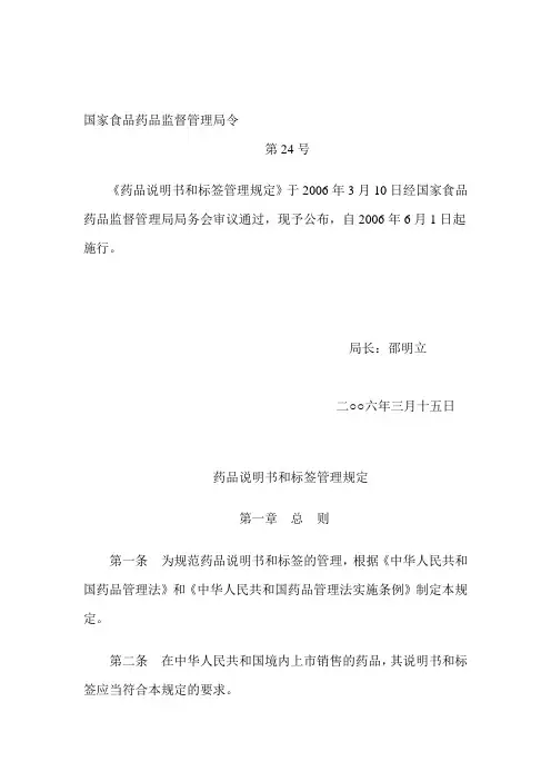 【2019年整理】药品包装说明书管理规定24号