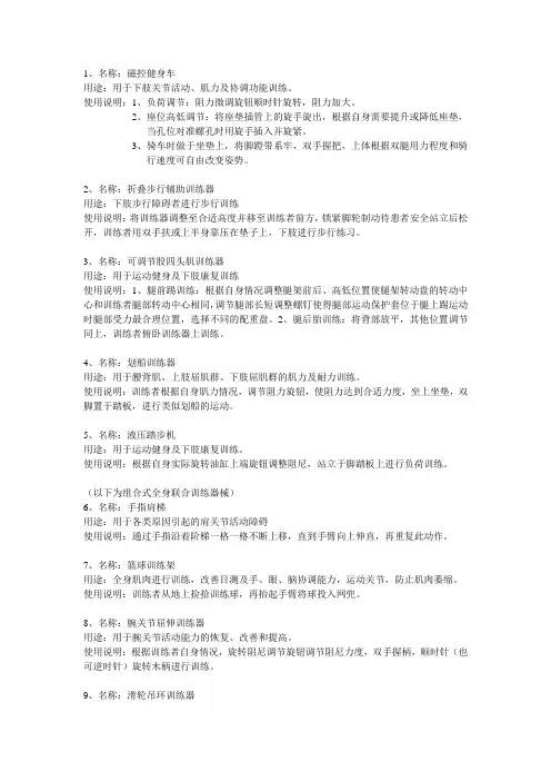 社区康复器材使用说明