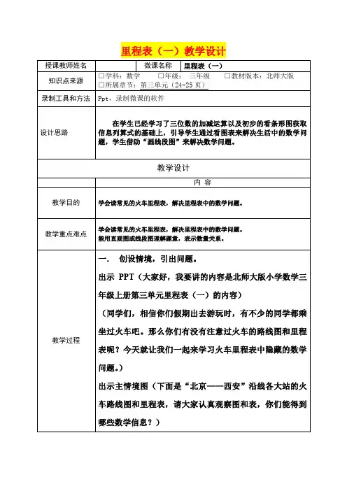深圳优质课教案      小学三年级数学《里程表一》教学设计