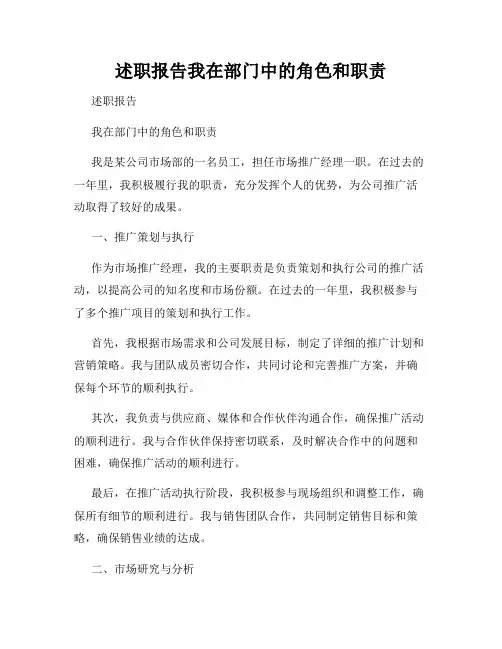 述职报告我在部门中的角色和职责