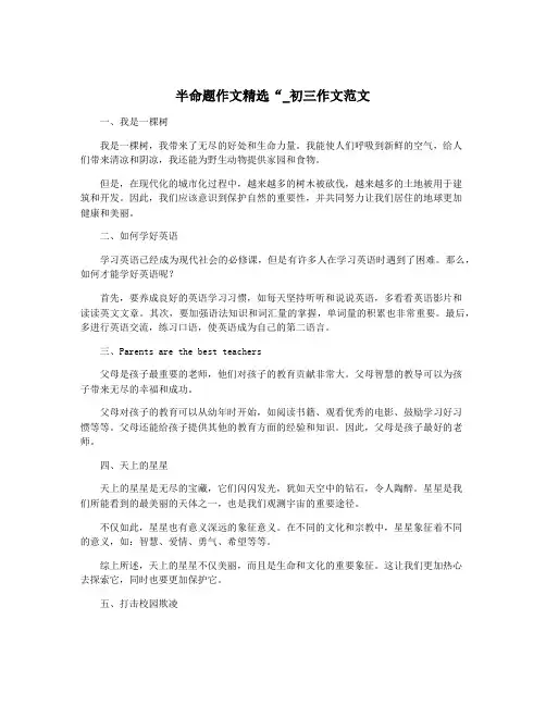 半命题作文精选“_初三作文范文