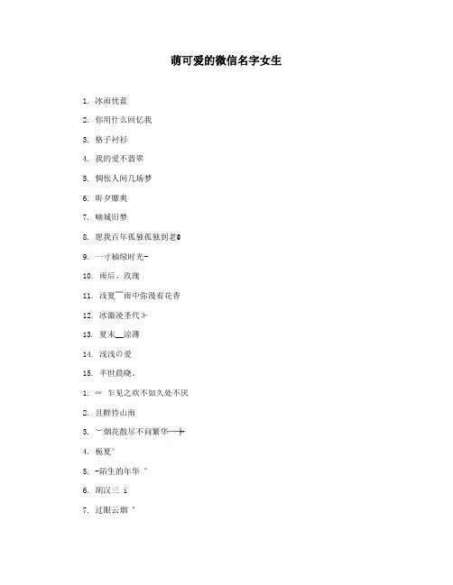 萌可爱的微信名字女生